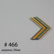 Багет №466